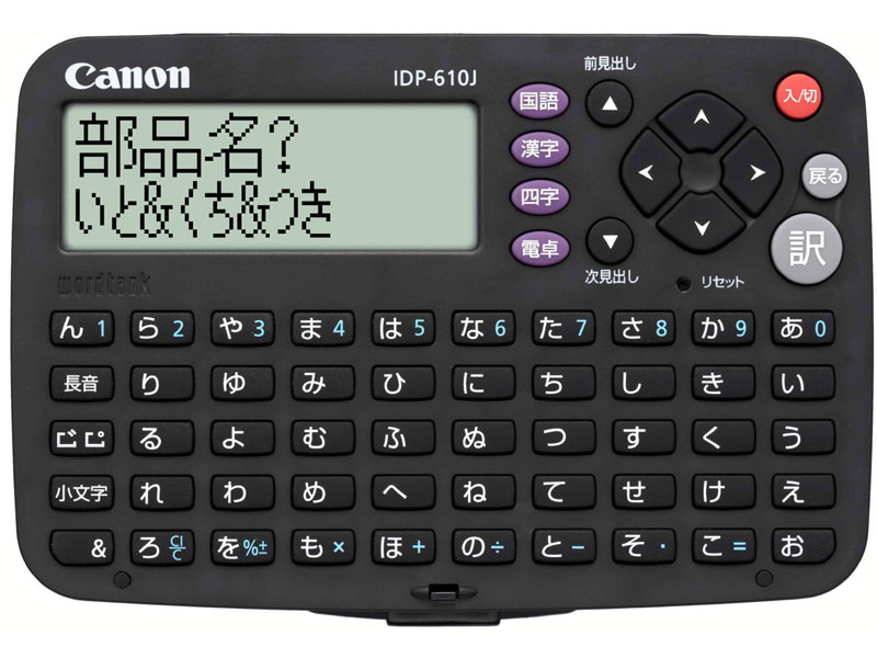 IDP-610J