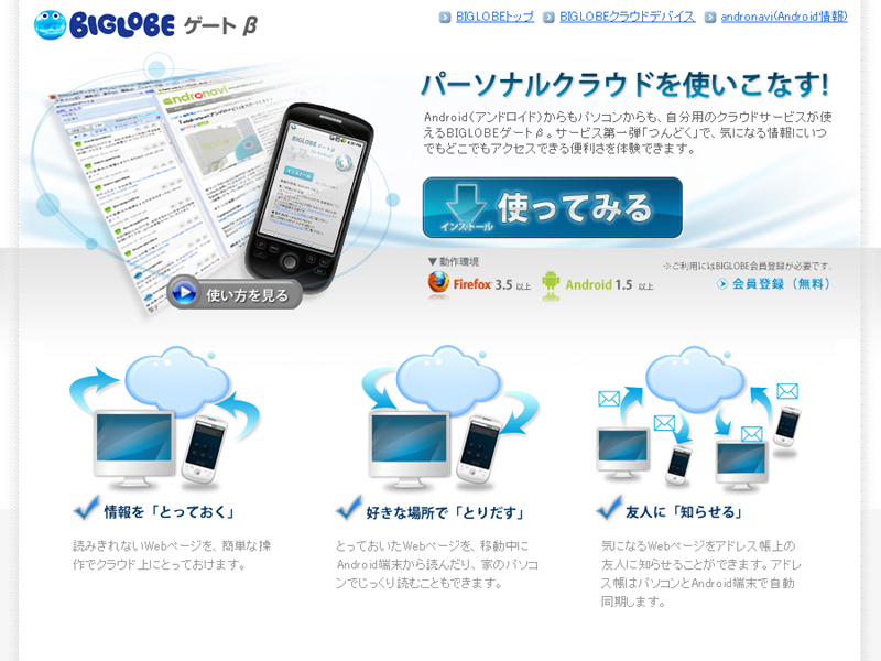 BIGLOBEゲート
