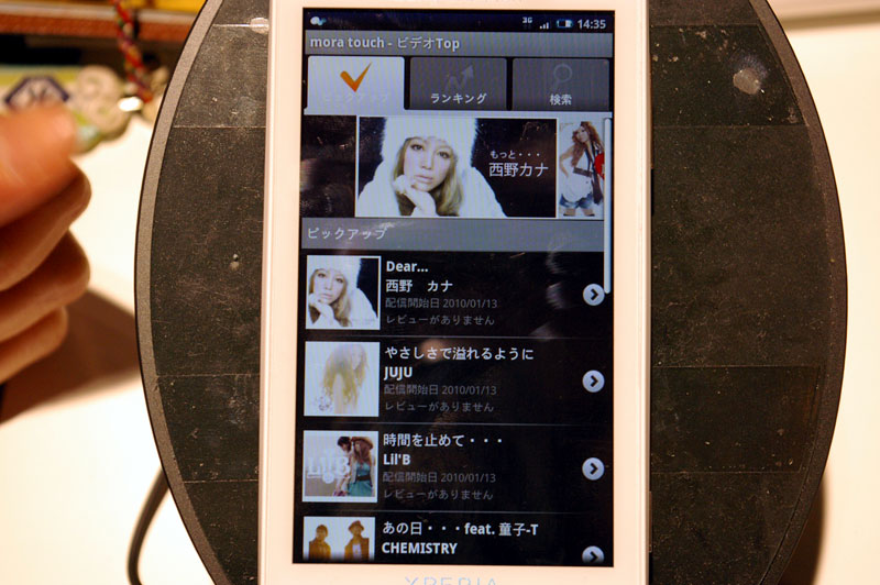 mora touchトップ画面