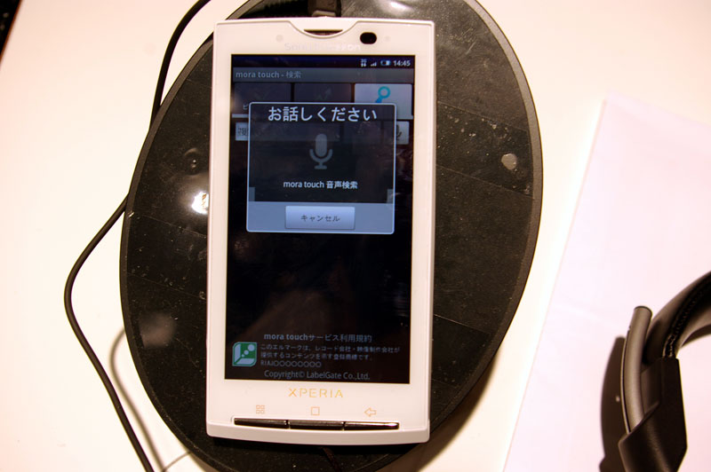 グーグルの音声認識技術を利用して、音声検索できる