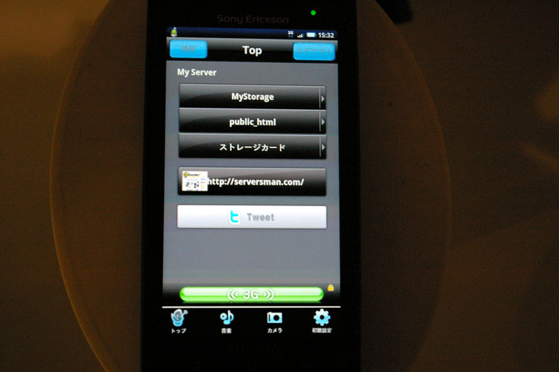 ServersMan＠Android