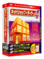 ネットショップ・オーナー４