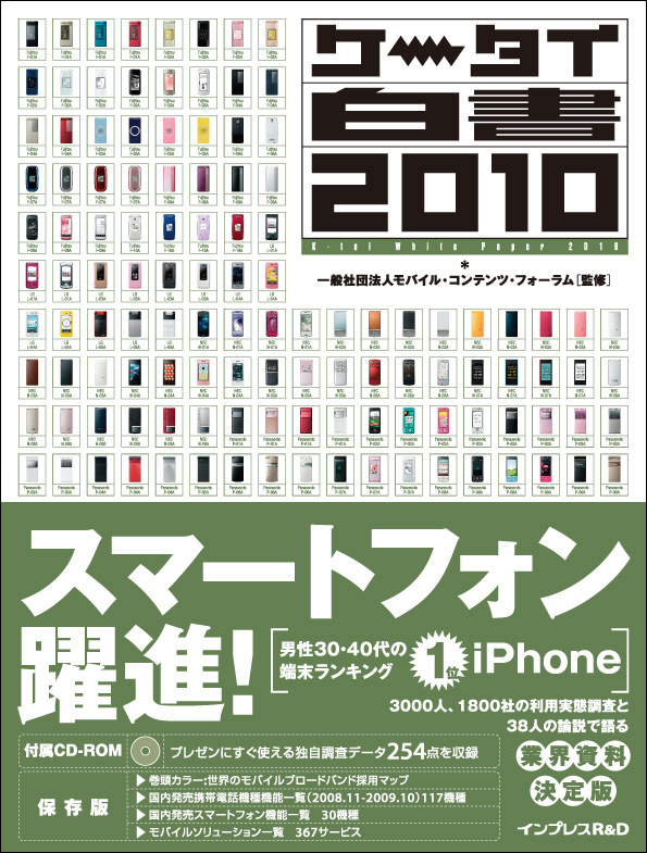 「ケータイ白書2010」を3名にプレゼント