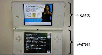 ニンテンドーDSでの利用イメージ