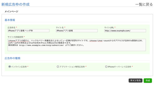 新規広告枠の作成画面。ダッシュボード→広告枠の管理→新規作成の3ステップで、広告枠を新規作成できる