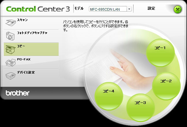 コピー機能をパソコンから利用しているところ。コピー1～4には、それぞれ別の設定（たとえば解像度や拡大縮小率など）を設定できる