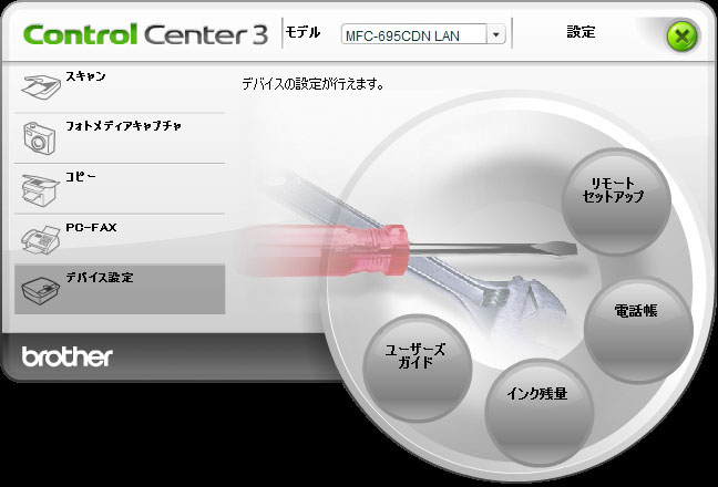695CDNの本体設定もControlCenter3ソフトウェア（つまりPC）から行える