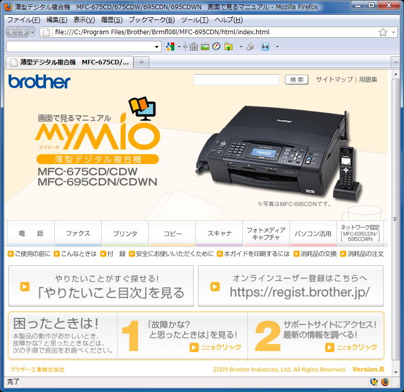 当然かもしれないが、マニュアルもPC上で閲覧できる