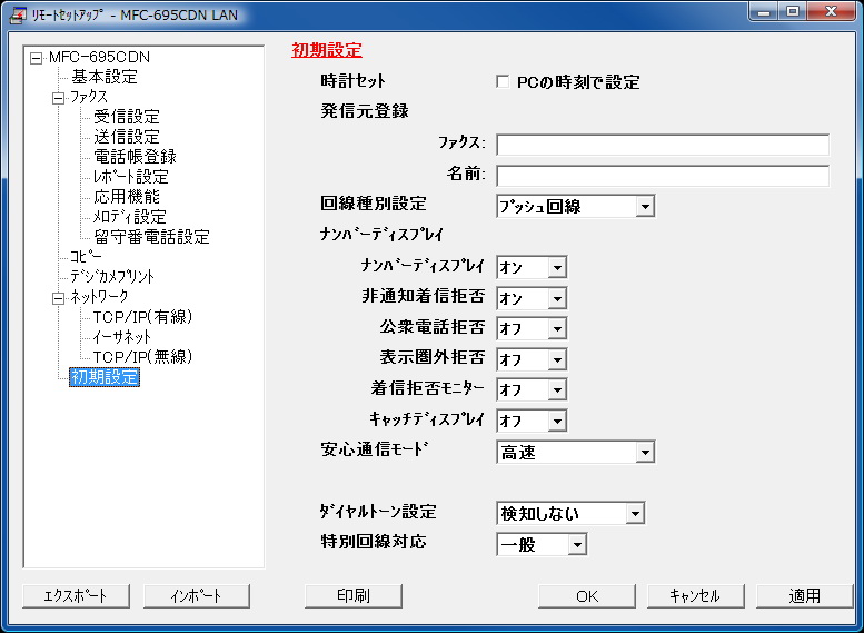 ControlCenter3ソフトウェアのリモートセットアップで695CDNの初期設定を行っているところ