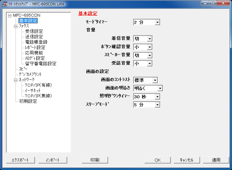 こちらは695CDNの基本設定。電話の着信音量やディスプレイの状態を設定できる