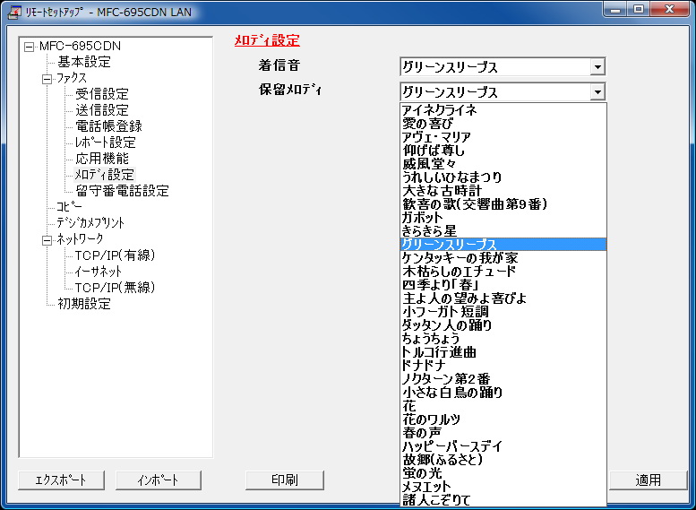 着信音や保留音もPCから設定できたりする