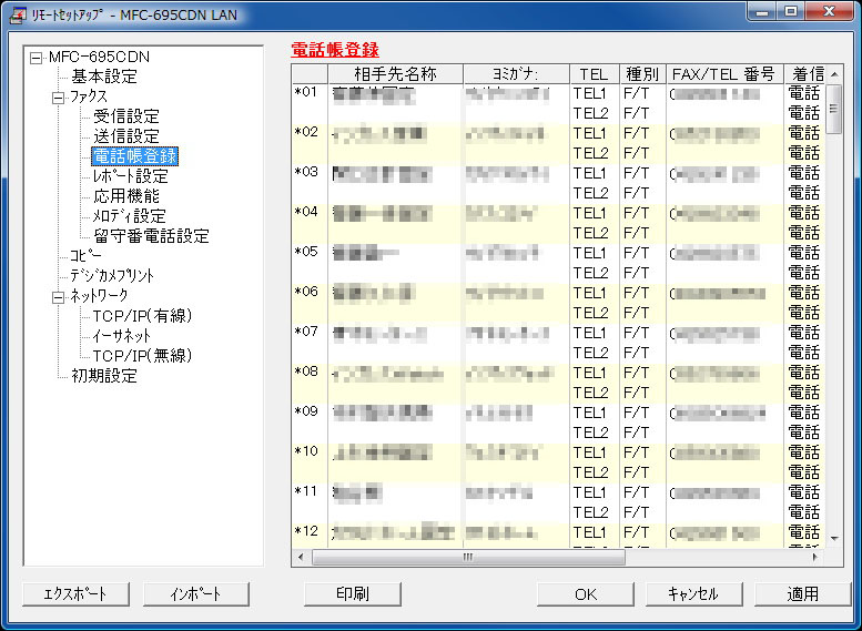 親機の電話帳をPCからエディット可能!!　親機←→子機への電話帳コピー（ただし1度に1件ずつ）も可能なので、実質、子機の電話帳をPCから入力することができると言えよう