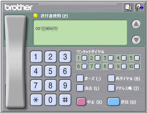ファックス送信時、このような画面が現れる。相手先のFAX番号を入力するんですな