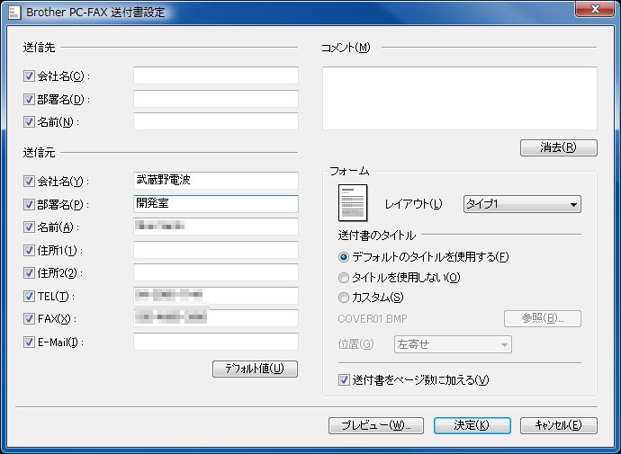 FAXのカバーページも作成できる