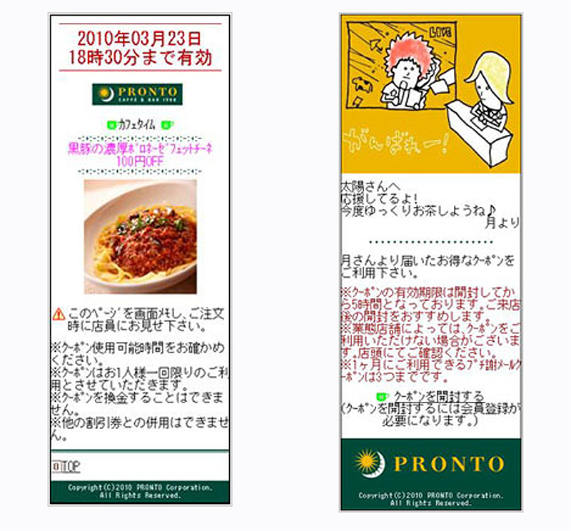 クーポン（左）とプチ感謝メール(右）