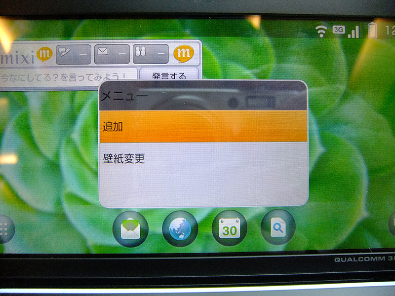 ウィジェットと待受画面は同じ項目から変更できる