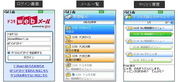 iアプリ版利用イメージ