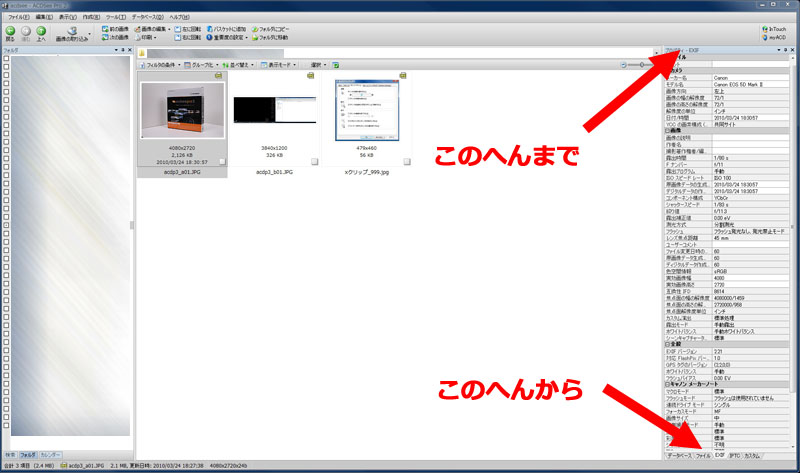 ACDSee Pro 2で画像のプロパティを表示させ、下端のEXIFタブをクリックすると、ポインタが上端に飛んじゃったりもする