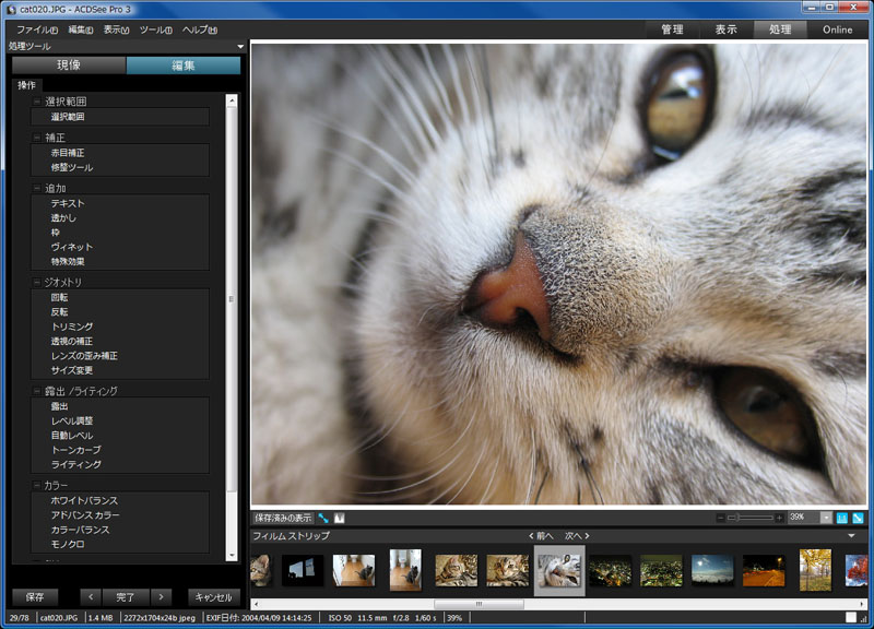 [処理]モードでの表示例。写真の色味などを調整したり、簡単な加工を行える