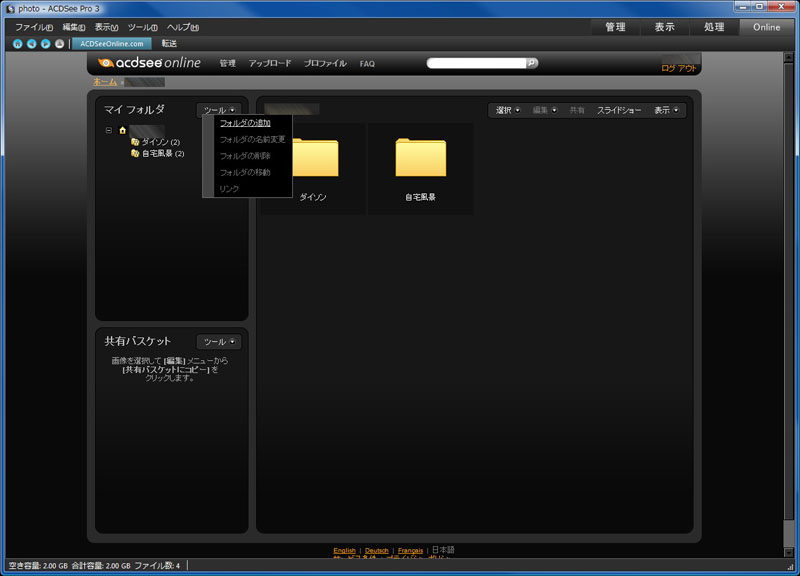 [Online]モードでの表示例。ACDSee Onlineウェブサイト（無料）を使って写真の保管/共有ができる