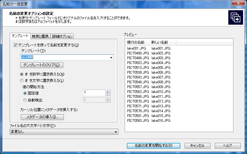 一括処理も得意。たとえばファイル名やファイル形式、EXIF情報などをサクッと一括変更することができる