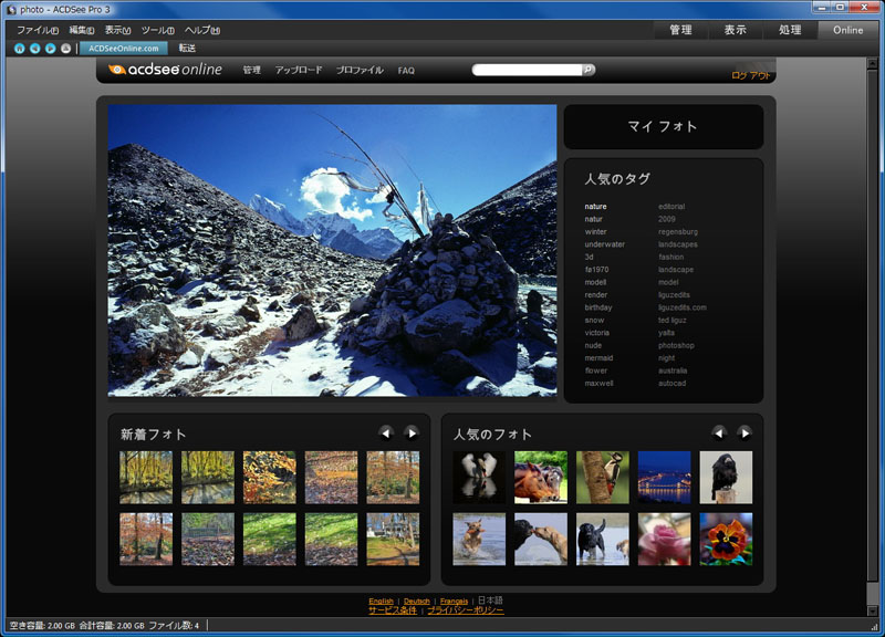 [Online]モードの表示例。ACDSee Pro 3上からウェブ上のオンラインストレージサービスを利用できるモードですな