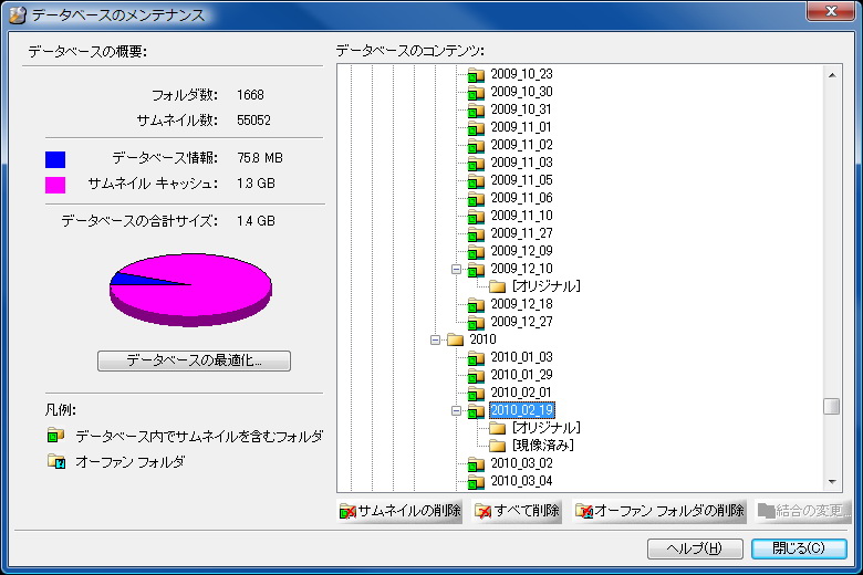ACDSee以外のソフトで画像を削除するなどすると、データベース上にオーファン（orphan）と呼ばれる孤立した情報ができてしまい、正しくファイルを開けないことがある。ので、ときどきデータベースのメンテナンス処理が必要なことも