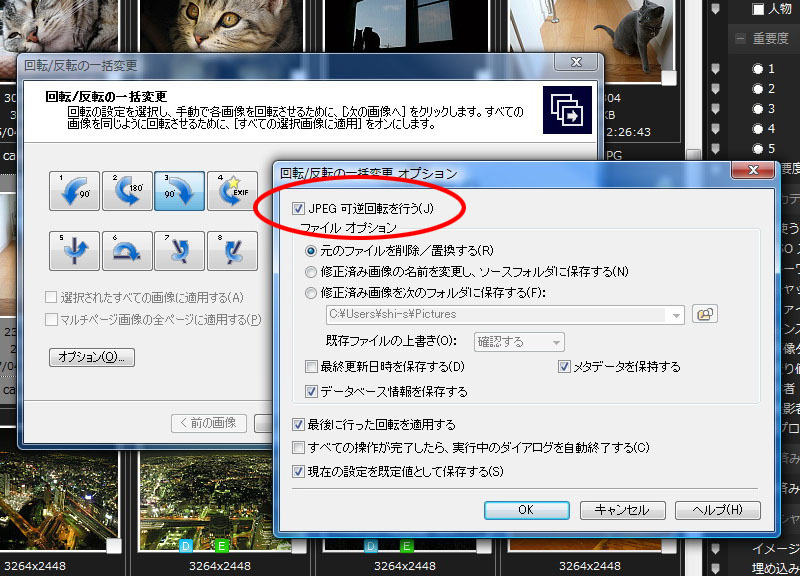 回転/反転のオプションで[JPEG可逆回転を行う]を選べば、JPEG画像を回転させても画像の劣化を避けられる