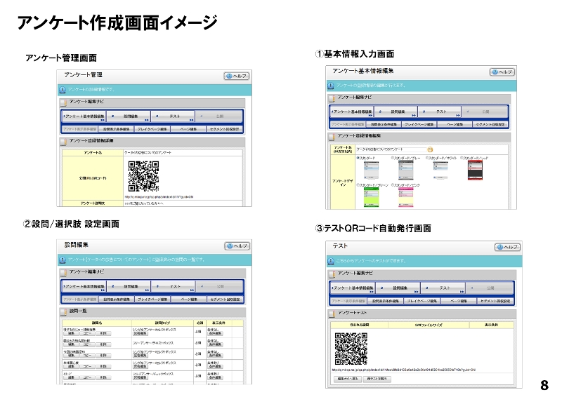 アンケート作成画面イメージ