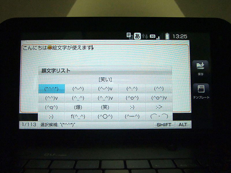 顔文字も利用できる
