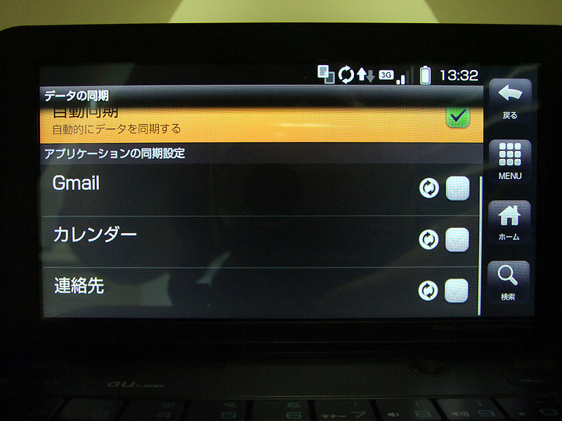 Gmailやカレンダーなどと同期できる