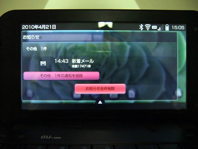 新着メール画面