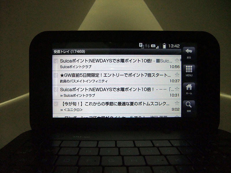 受信メール一覧