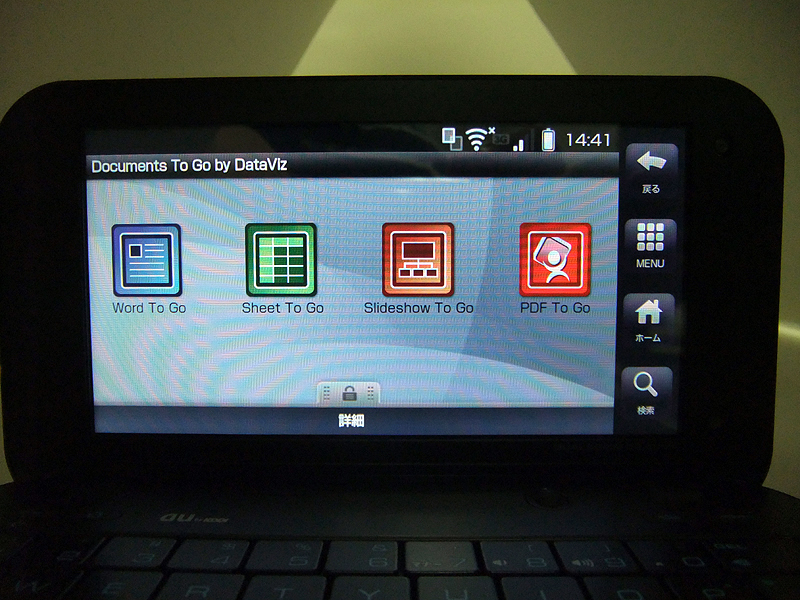 オフィス文書のビューアー