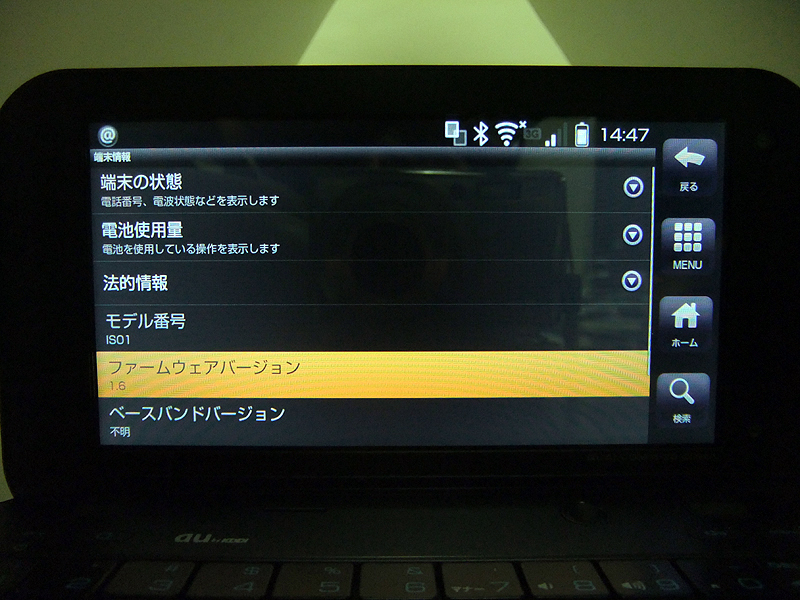 Android OS 1.6に対応する