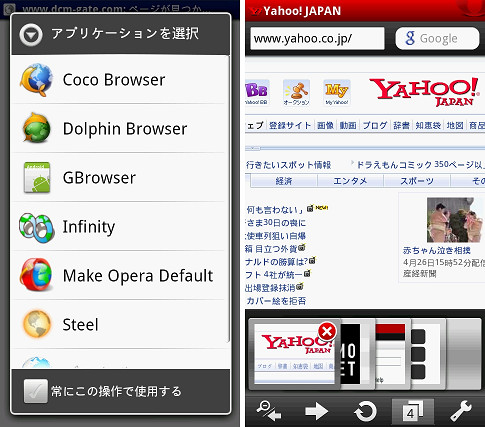 Opera Miniを標準ブラウザとして利用可能にする「Make Opera Default Browser」