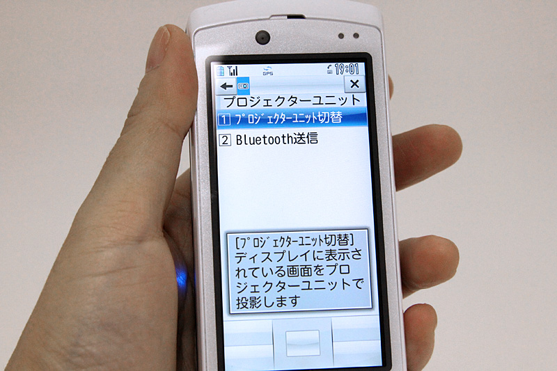 「F01」の電源を入れたら、F-04BのLifeKit内の「プロジェクターユニット」を開き、「プロジェクターユニット切替」を選択する