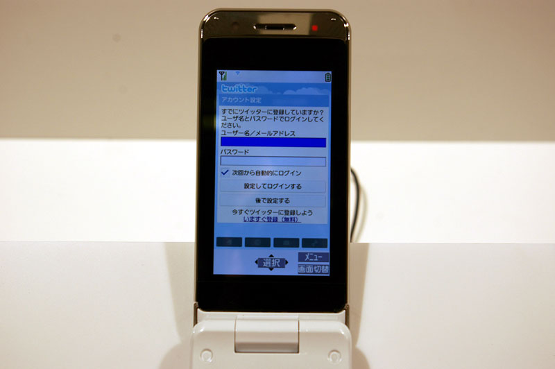 Twitterウィジェットのログイン画面