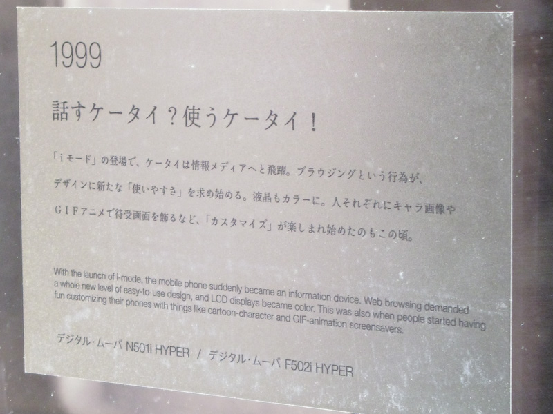 1999年、iモード登場で「話す」から「使う」に変わっていった
