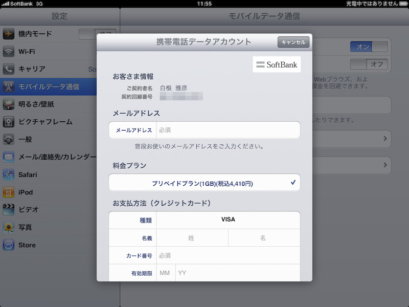 契約時にはクレジットカードとメールアドレスが必要。誤入力に注意！