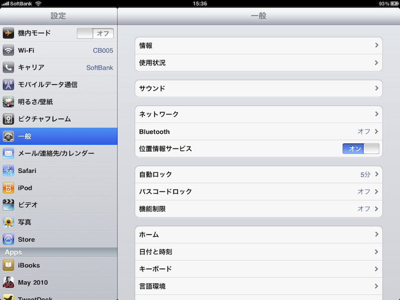 設定メニュー画面。iPhoneに比べると、2ペイン式になったのが新しい。こちらも横画面で操作できる