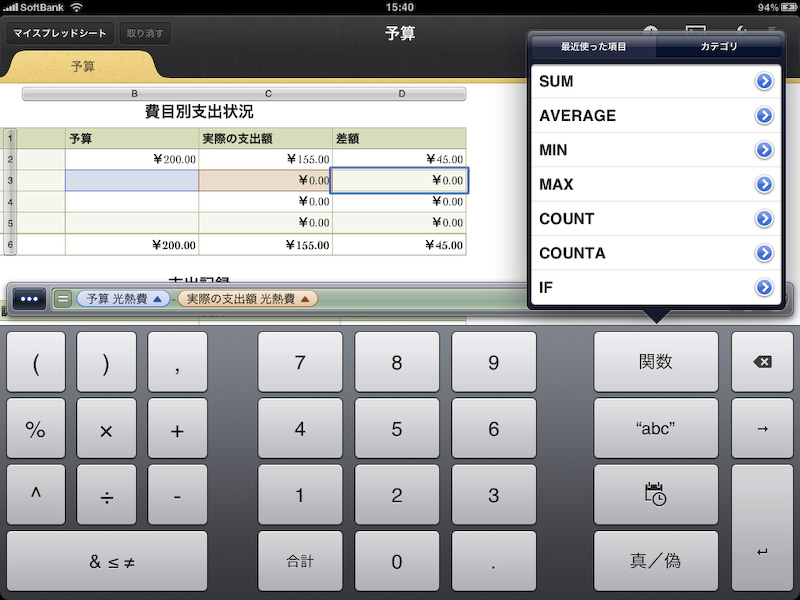 こちらは標準アプリではないが、アップル純正Office Suite「iWorks」の表計算ソフト「Numbers」のiPad版。価格は1200円。タッチに特化した新しいUIを採用する