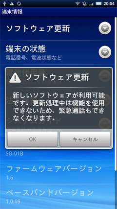 ソフトウェア更新の実施前