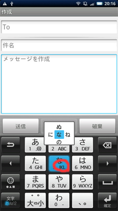 ひらがな入力なら、ひとつのキー、1回のタッチで5種類を入力できる。画像は「な」を押したところ ※赤丸は編集部の加工