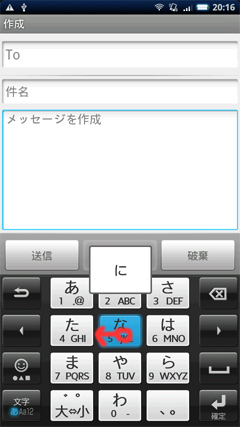 「な」を押しながら指を左にスライドさせたところ ※赤丸は編集部の加工