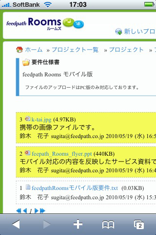 iPhoneからのアクセス