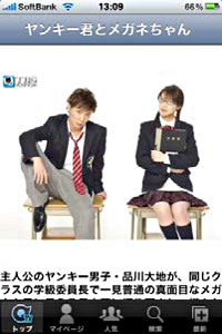 iPhone向け番組配信のイメージ