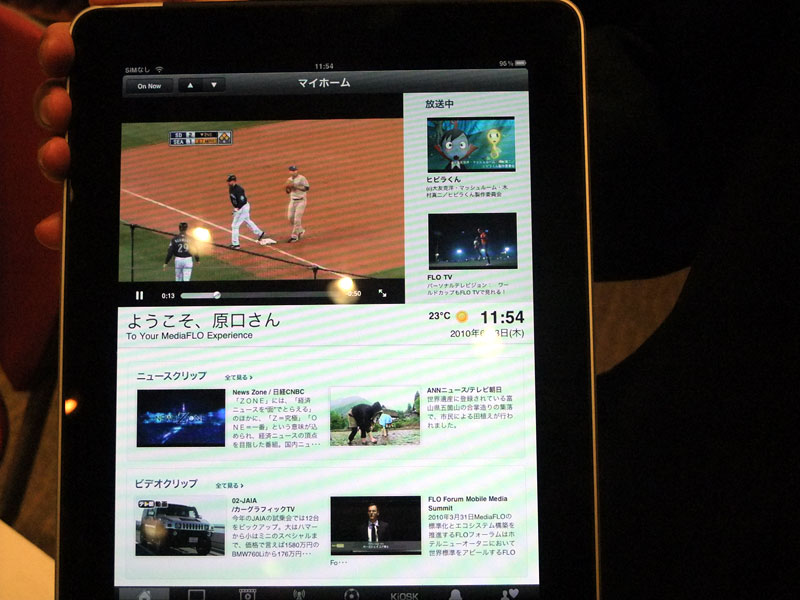 「ようこそ原口さん」とユーザー名を示してコンテンツを表示