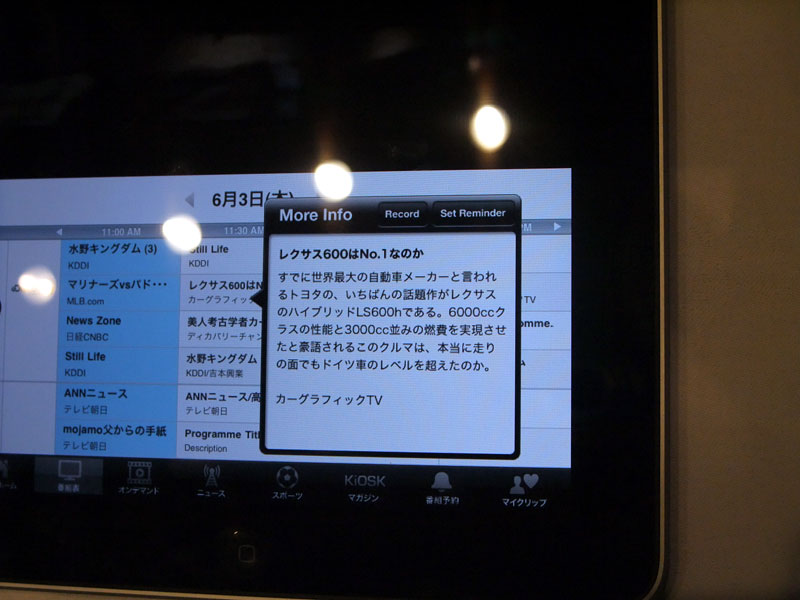 番組表から録画や視聴の予約