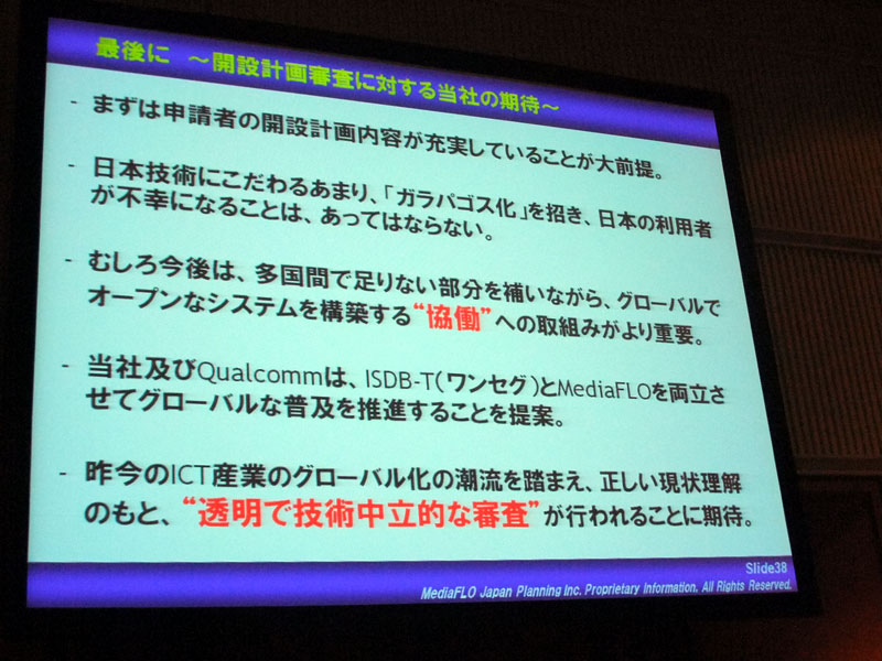 審査の透明性を求めた